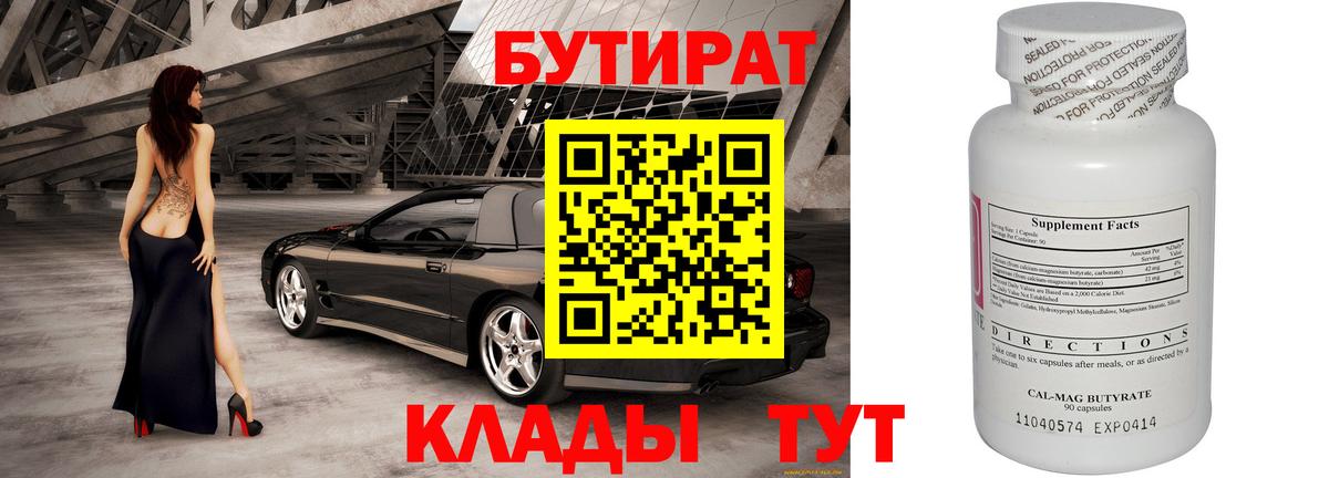 Бутират оксана Серов