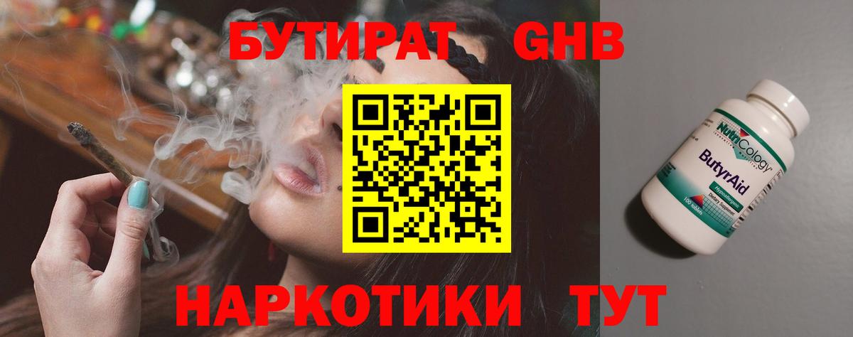 Бутират 99%  Бутират  Серов  Вход с VPN 
