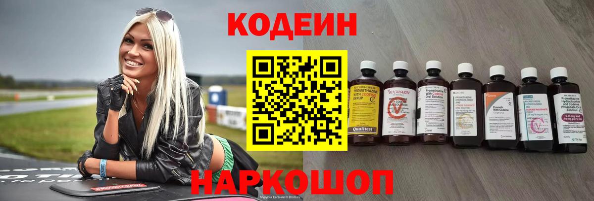 Серов  Codein Purple Drank  Вход с VPN 