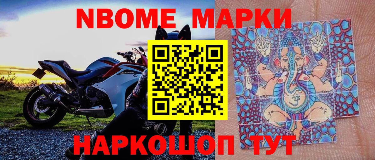 Марки 25I-NBOMe 1500мкг  Вход с VPN  Серов 